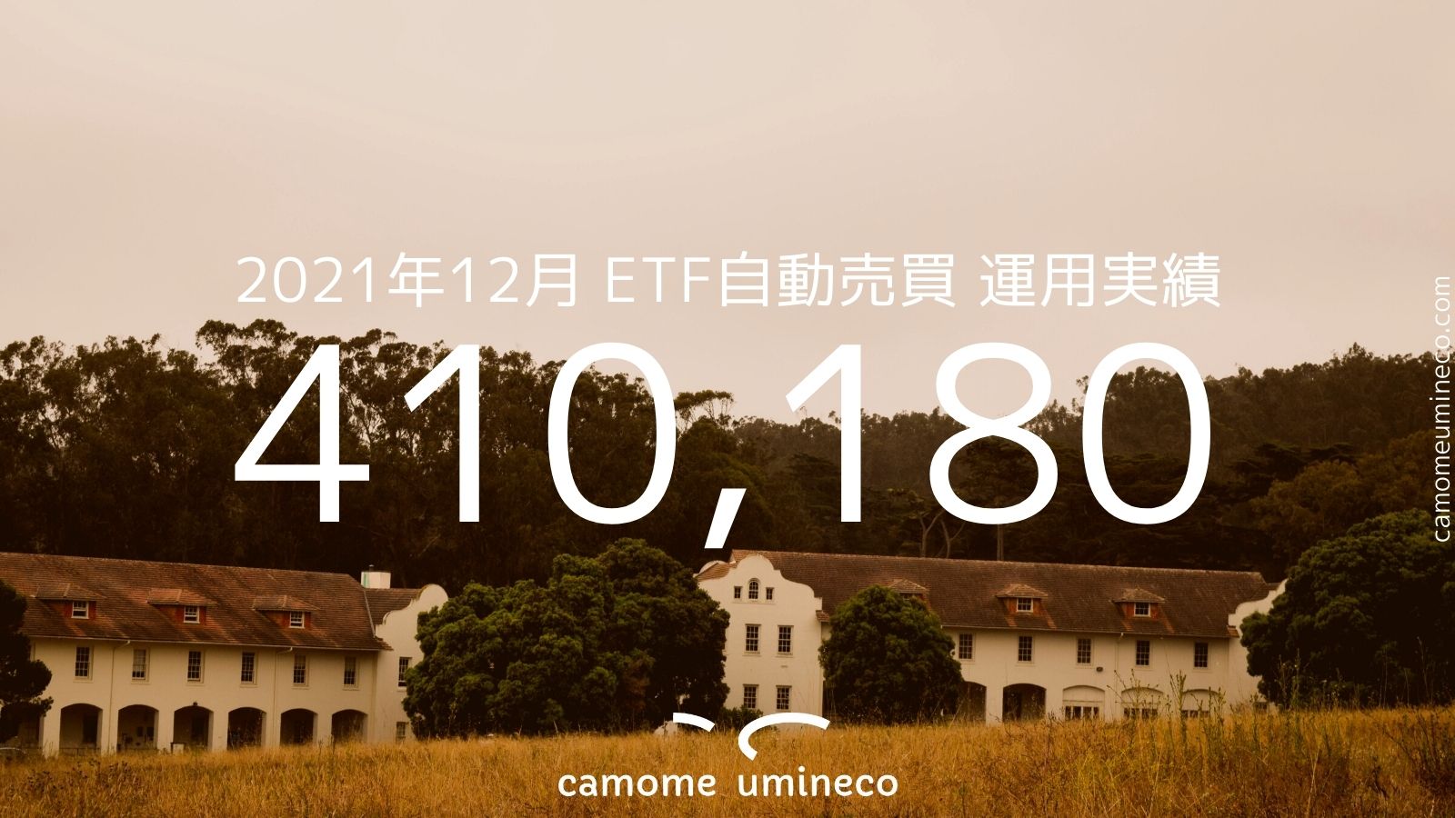 【トライオートETF】2021年12月 運用実績 410,180円